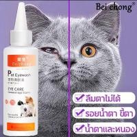 ราคา BeiChong เช็ดตาแมว เช็ดคราบน้ำตา น้ำยาเช็ดคราบน้ำตา สำหรับแมวและสุนัข กำจัดรอยน้ำตา ขี้ตา ไม่เจ็บตา (17007252758)