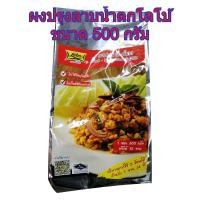 ราคา โลโบ LOBO ผงปรุงลาบ-น้ำตก ลาบ น้ำตก ผงปรุงรส ขนาด 500 กรัม Laab Namtok Seasoning Mix 500g. (6551164623)