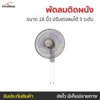 ราคา พัดลมติดผนัง Sharp ขนาด 16 นิ้ว ปรับแรงลมได้ 3 ระดับ PJ-WA163 - พัดลมแขวน (25824063709)