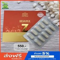ราคา (ของแท้จากศูนย์กรุงเทพ) Sesamix-Z เซซามิกซ์แซด สารสกัดเซซามิน+สารสกัดเฮสเพอริดิน ขนาดพกพา 10 แคปซูล (13836396937)