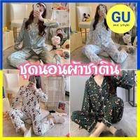 ราคา ชุดนอน ชุดนอนผ้าซาติน แขนยาวขายาว ผ้าซาติน นุ่มลื่น ใส่สบาย ชุดนอนผู้หญิง ฟรีไซส์ สินค้าพร้อมส่งจากไทย (10759418418)