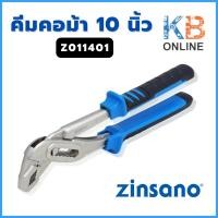 ราคา Zinsano คีมคอม้า 10 นิ้ว รุ่น Z011401 (21591514611)