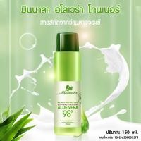 ราคา ALOE VERA TONER โทนเนอร์ สารสกัดจากว่านหางจระเข้ 98% ขนาด 150ml KGS (57407592838)