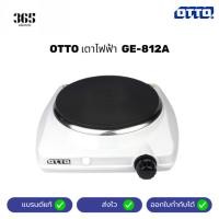ราคา OTTO เตาไฟฟ้า เตาแผ่นความร้อน 1500W รุ่น GE-812A สีขาว (57806094699)