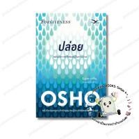 ราคา หนังสือ (พร้อมส่ง) ปล่อย Osho FreeMind ฟรีมายด์ ธรรมะ ศาสนา และปรัชญา ธรรมะ ศาสนา (25570553698)
