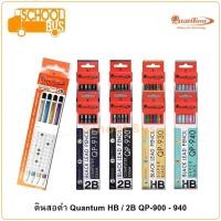 ราคา ดินสอ Quantum ควอนตั้ม QP-910 QP-920 QP-930 QP-940 HB 2B Black lead pencil ดินสอดำ ดินสอไม้ (3538833508)