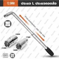 ราคา บล็อกถอดล้อ ประแจขันล้อ อุปกรณ์ประแจ บล็อคขันล้อ ประแจ L ขันล้อ ประแจ​ถอด​ล้อ ขันน็อตล้อรถ ประแจ​ถอดน็อต ประแจพับเก็บได้ (50350360348)