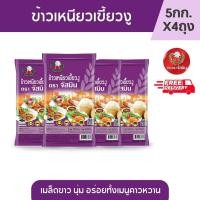 ราคา จัสมิน ข้าวเหนียวเขี้ยวงูใหม่ (ปี68/69) ขนาด 5กก. x 4ถุง (13214892475)