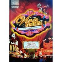 ราคา Viva Lasvegas : คู่มือท่องเที่ยว LAS VEGAS ด้วยตนเองฉบับสมบูรณ์ (41722686032)