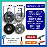 ราคา ปะกับใบ ล็อคใบ MT954 น็อตล็อค จานรอง หินเจียร์ 4" ปะกับใบ 4" Makita MT954 MT958 959 9500NB 9553 9556 (40760358637)