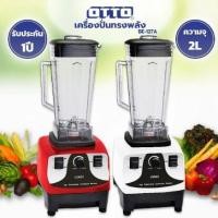 ราคา OTTO เครื่องปั่นทรงพลัง รุ่น BE-127A ความจุ 2 ลิตร (ประกัน 1 ปี)คละสี (28381846718)