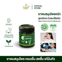 ราคา ยาดม ยาดมสมุนไพร ยาดมสมุนไพรหอม หอมสดชื่น ลดอาการเวียนหัว เมารถ ปวดหัวไมเกรน สูตร โรสแมรี่ซิตรัส (25587175024)