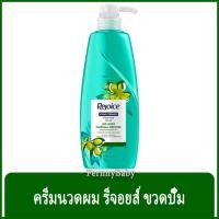 ราคา FernnyBaby ครีมนวดผม รีจอยส์ Rejoice 450ML ครีมนวดผมรีจอยส์ ขวดกลาง นวดผม รีจอยส์ ขวดปั๊ม รุ่น โนฟัสส์ แฮร์ฟอล ดีเฟนส... (16345808717)