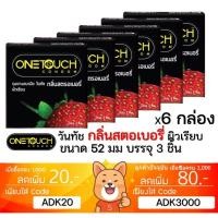 ราคา ลดเพิ่ม 30% ถุงยางอนามัย ONETOUCH Strawberry วันทัช สตรอเบอรี่ ถุงยาง One touch 6 (29222585612)