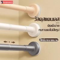ราคา ราวผ้าม่าน ปรับระดับยืดหดได้ ราวตากผ้า Towel Hanger Bar ราวเเขวนอเนกประสงค์ ติดในห้องน้ำหรือที่อื่นๆ (27021986200)
