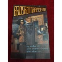 ราคา (..) ถอดรหัสข้ามศตวรรษ CHASING VERMEER (7988389377)