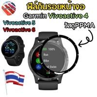 ราคา (พร้อมส่ง )ฟิล์มกันรอยหน้าจอ 3D Garmin Vivoactive6 , Vivoactive5 , Vivoactive4 แบบเต็มจอสำหรับจอโค้ง (42302141264)