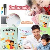 ราคา ฝึกคัดลายมือ สมุดคัดลายมือไทย หนังสือหัดเขียน นับเลข พร้อมปากกาล่องหน ปากกาดินสอ ง่ายๆ สนุกสนาน (40961716996)