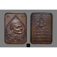 ราคา เหรียญสี่เหลี่ยมลายไทย หลวงปู่แหวน สุจิณฺโณ วัดดอยแม่ปั๋ง อ.พร้าว จ.เชียงใหม่ ปี พศ.2521 (หลวงปู่โต๊ะ ปลุกเสก) (22436822166)