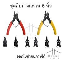 ราคา ชุดคีมถ่างแหวน ขนาด 6 นิ้ว คีมถ่างแหวนแบบเปลี่ยนหัวได้ คีม คีมถ่าง-หุบ คีมถ่างแหวน 4in1 คีมหุบแหวน คีมหุบถ่าง คีม (47305135347)