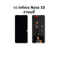 ราคา หน้าจอสำหรับ Infinix Note 10 งานแท้ จอinfinix note10 จอมือถือ จอ หน้าจอมือถือ อะไหล่หน้าจอ จอแท้ (46856131172)