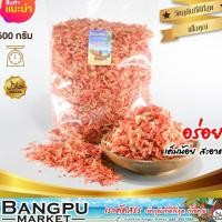 ราคา กุ้งฝอยแห้งแดง กุ้งฝอย กุ้งเคย อาหารทะเลแห้ง สะอาด สดใหม่ ขนาด 100/250/500 กรัม กุ้งแห้ง กุ้งเคย dried small shrimps (19058397046)