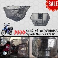 ราคา ตะกร้า หน้า มอไซค์ อย่างหนา ยามาฮ่าสปาร์ค SPARK NANO ชุดตะกร้ารถ spark nano rx / z / r พร้อมบู๊ช สินค้าขายดี แต่ง มอไซค์ (25422316248)