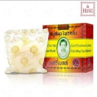 ราคา สบู่มาดามเฮง สบู่สมุนไพรกลั่น เมอรี่เบลล์ สูตรต้นตำหรับมาดามเฮง (5301202522)