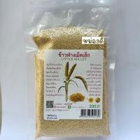 ราคา ข้าวฟ่างเม็ดเล็ก ข้าวฟ่างทำขนม ขนาด200กรัม นิมิตดี (49404414688)