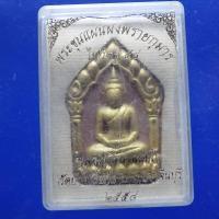 ราคา ขุนแผน หลวงปู่ผ่าน วัดโพธิ์แก้ว ปราจีนบุรี ปี2558....ต21 (28528556098)