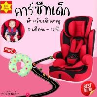 ราคา คาร์ซีทเด็ก ที่นั่งสำหรับเด็กในรถยนต์ carseat (21914633175)