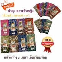 ราคา ราคาส่ง ของแท้ % ผ้าถุง เกรดพรีเมียม ตราเจ้าหญิง ปาเต๊ะ ผ้าซิ่น บาติก เนื้อผ้าดี พิมพ์ลาย 2 หน้า ไม่ลื่น สีสวยลายคมชัด (20277117510)