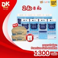 ราคา (live) [2 ลัง 8 หิ้ว] KUMA Premium Soft กระดาษทิชชู่คุมะแบบแขวน รุ่นพรีเมียม หนา 4 ชั้น 1,300 แผ่น/หิ้ว (325 ดึง) (48256585099)