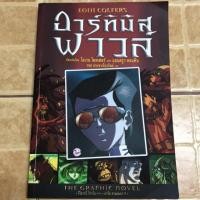 ราคา อาร์ทิมิส ฟาวล์ ฉบับการ์ตูน (1050060758)
