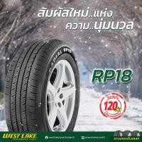ราคา ยางรถยนต์westlake RP18 205/55R16ยางใหม่ปี2025 (FREE!!จุ๊บลม)+รับประกัน (40956219148)