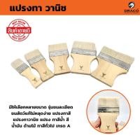 ราคา แปรงวานิช ขนสัตว์แท้ มีให้เลือกหลายขนาด รุ่นขนละเอียด ไม่หลุดง่าย แปรงทาสี แปรงทาวานิช แปรง (14099866210)