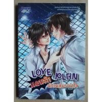 ราคา นิยายวายมือสอง*Love Plan แผนรักหักเหลี่ยมหัวใจ* (3176112088)