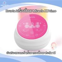 ราคา *พร้อมส่ง*Brusta เครื่องปั๊มนม Miracle X Prime 2มอเตอร์ พร้อมกรวยปั๊มนม ประกัน 1 ปี (51806152819)