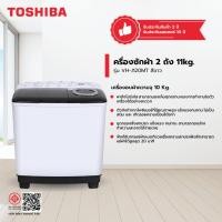 ราคา The Magnet TOSHIBA เครื่องซักผ้า 2 ถัง 11kg. VH-J120MT สีขาว (43101052943)