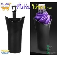 ราคา ที่ใส่ร่มพกพา ที่ใส่ร่มในรถยนต์ แก้วเก็บของ สำหรับใช้ในรถยนต์ทุกรุ่น กล่องเก็บของในรถอเนกประสงค์ (19639310496)