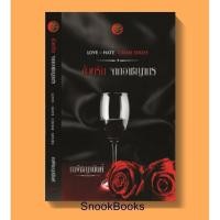 ราคา ด้วยรักจากอาชญากร โดย ณพิชญานันศ์ (3536184367)