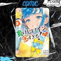 ราคา Comic Japan Too Many Losing Heroines (Makeine) Vol 3 (40660312399)