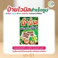 ราคา ป้ายไวนิล บ้าบิ่นมะพร้าวอ่อน แก้ไขข้อมูลได้ มีหลายแบบ หลายขนาด แจ้งรายละเอียดทางแชท (43911118261)