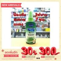 ราคา Skinter Guard Citronella 70 ml สเปรย์ทากันยุง กลิ่นตะไคร้หอม (5910777958)