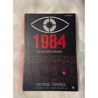 ราคา วรรณกรรม 1984 มหานครแห่งความคับแค้น (24672963398)
