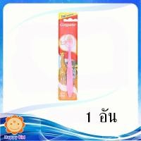 ราคา Colgate คอลเกต แปรงสีฟัน 5-9 ขวบ (5143384303)