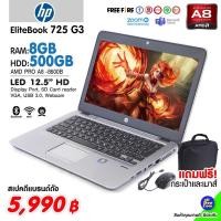 ราคา HP EliteBook 725 มือสอง (17876270278)