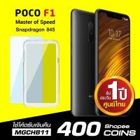 ราคา Xiaomi Pocophone F1 (6/128GB) ฟรี!! ฟิล์มกระจก + พร้อมเคสในกล่อง[ลดสูงสุด 120บ. โค้ด 55GYG5CS] (1435966576)