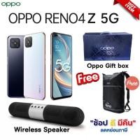 ราคา Reno 4Z 5G (ram8/128gb) ของแถมพิเศษ รัปประกันศูนย์ 1 ปี (7071397169)