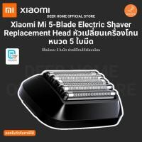 ราคา Xiaomi Mi 5-Blade Electric Shaver Replacement Head หัวเปลี่ยนเครื่องโกนหนวด 5 ใบมีด ออกใบกำกับภาษีได้ (28790104081)